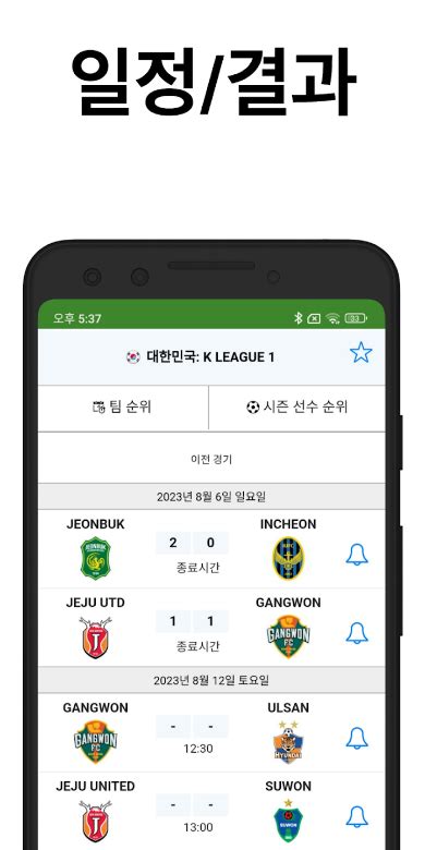 라이브스코어: 축구 실시간 점수 .